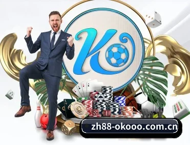 澳客官网 APP 深度功能 | okooo